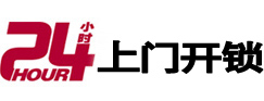 义乌24小时上门开锁公司